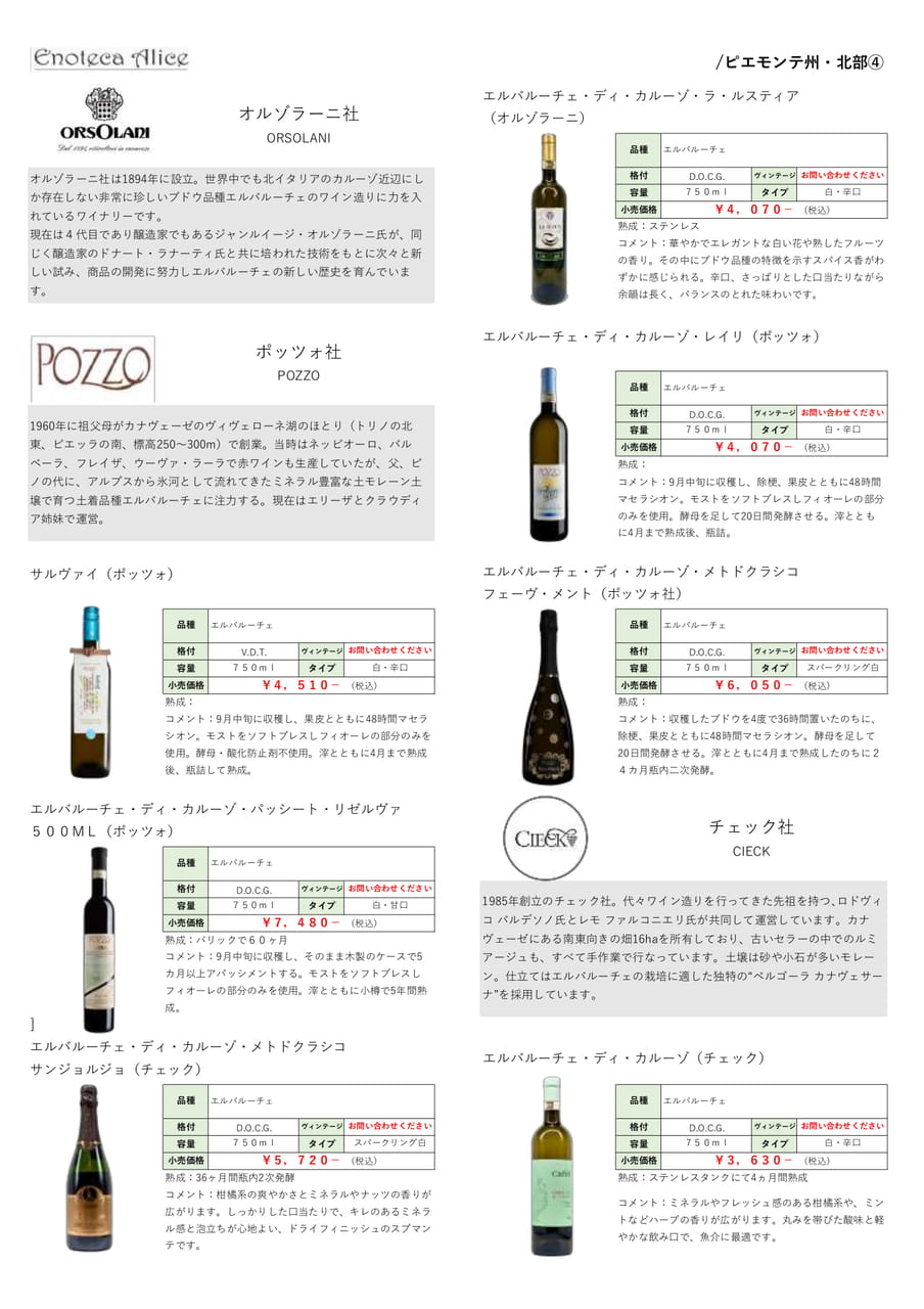 ピエモンテ州・アスティ①