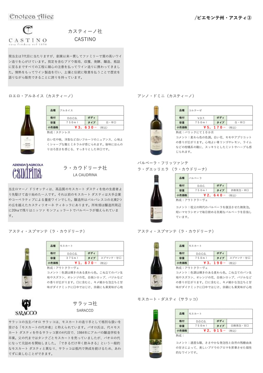 ピエモンテ州・モンフェッラート①