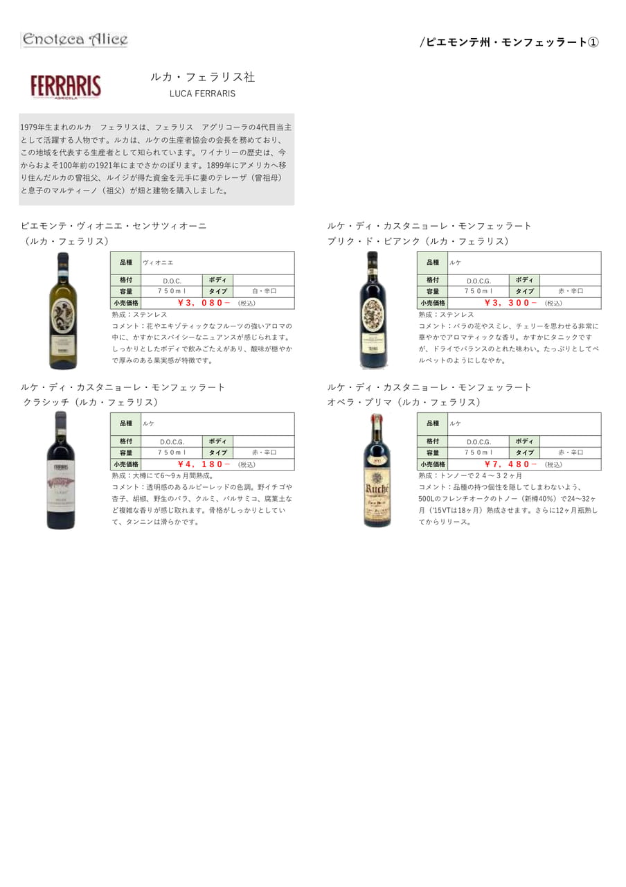 ピエモンテ州・モンフェッラート②
