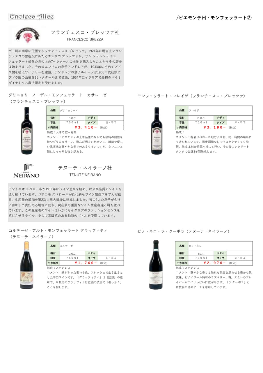 ピエモンテ州・ガヴィ①