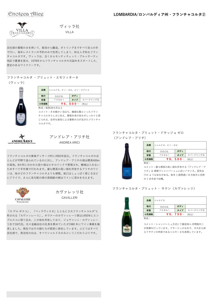 ロンバルディア州・フランチャコルタ③