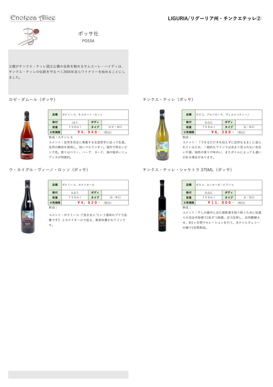 リグーリア州・コッリディルーニ