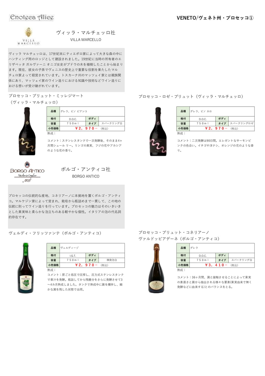 ヴェネト州・プロセッコ②