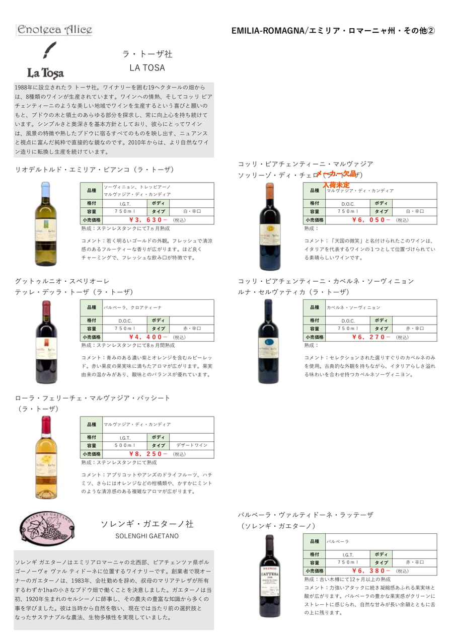 エミリアロマーニャ州・その他③