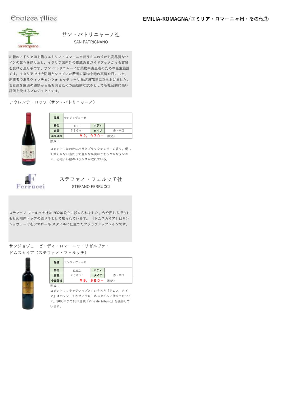 トスカーナ州・キャンティCCグレーヴェインキャンティ①