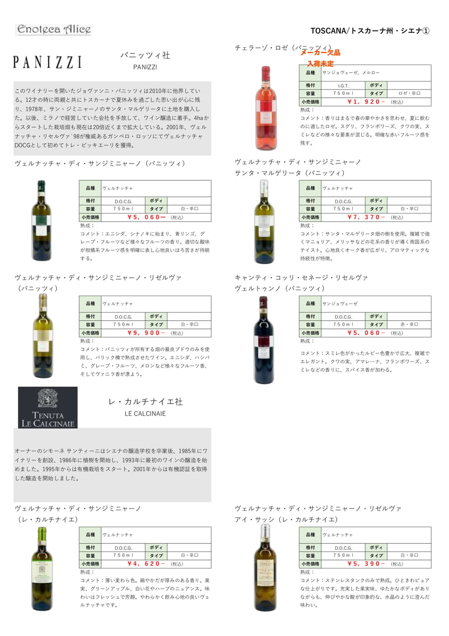 トスカーナ州・シエナ②