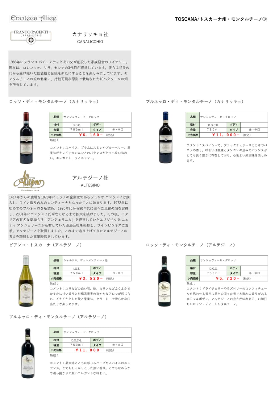トスカーナ州・モンタルチーノ④