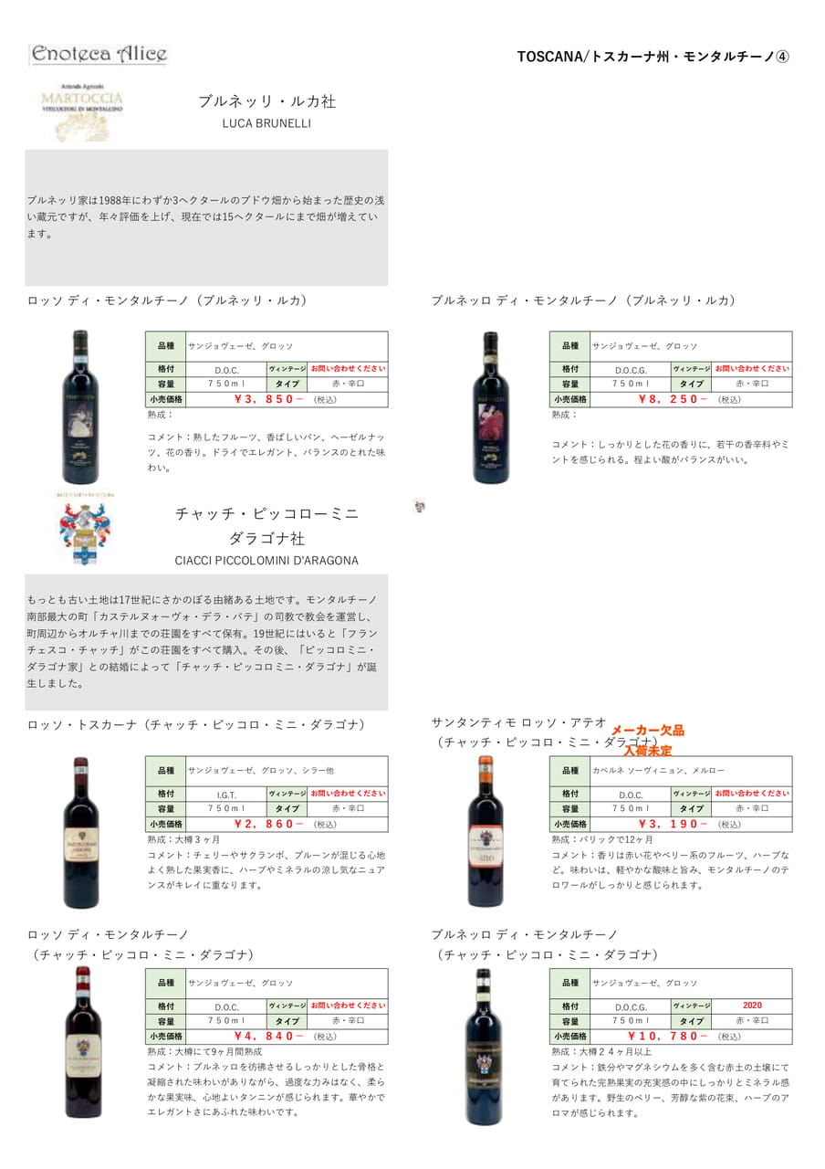 トスカーナ州・モンタルチーノ⑤