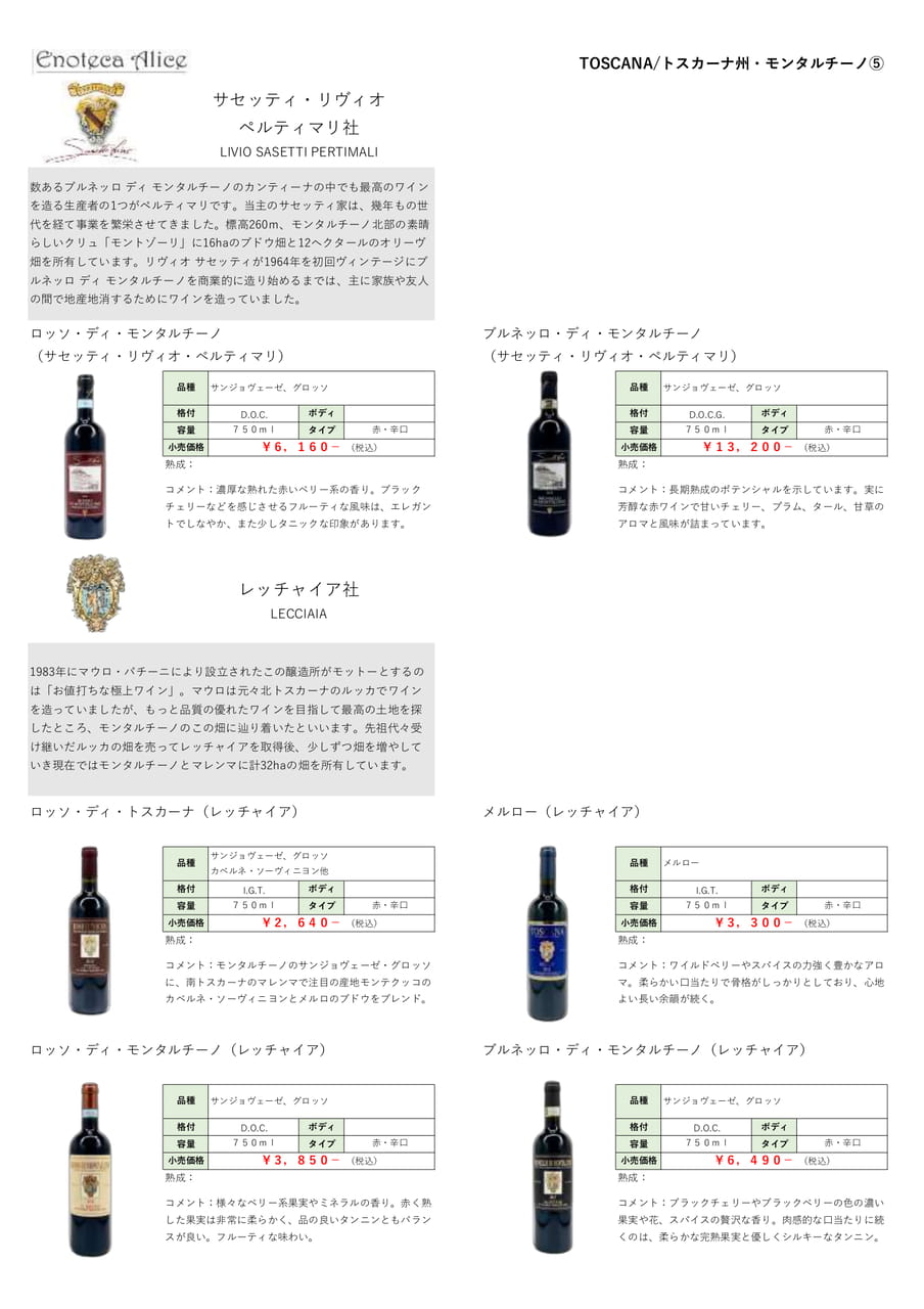 トスカーナ州・モンタルチーノ⑥