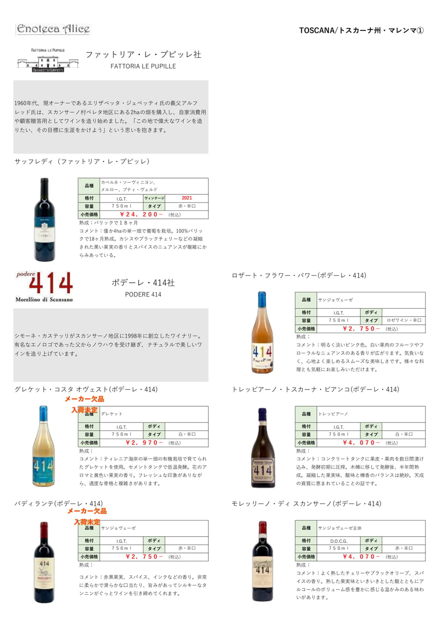 トスカーナ州・ボルゲリ①