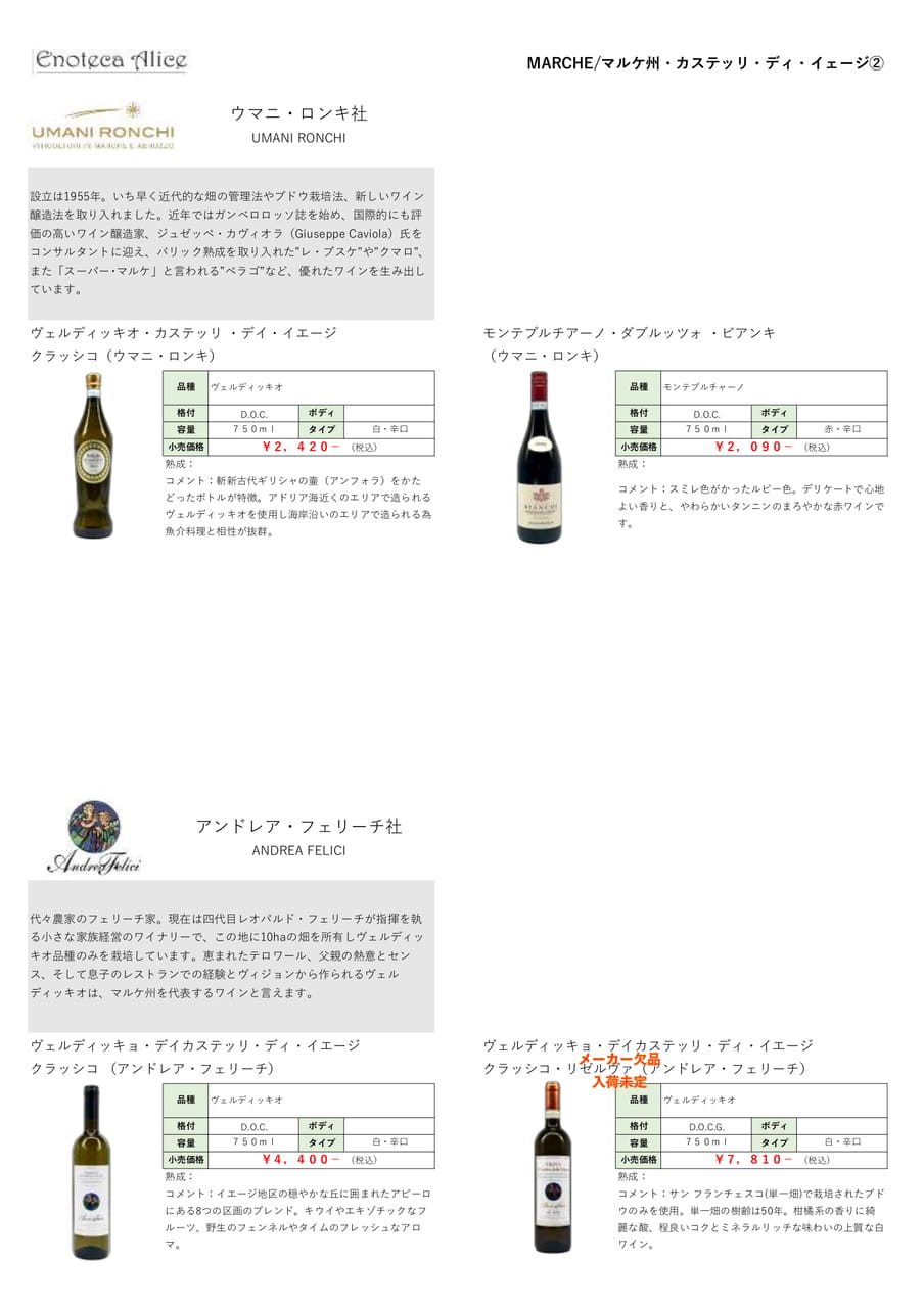 マルケ州・カステッリディイェージ④
