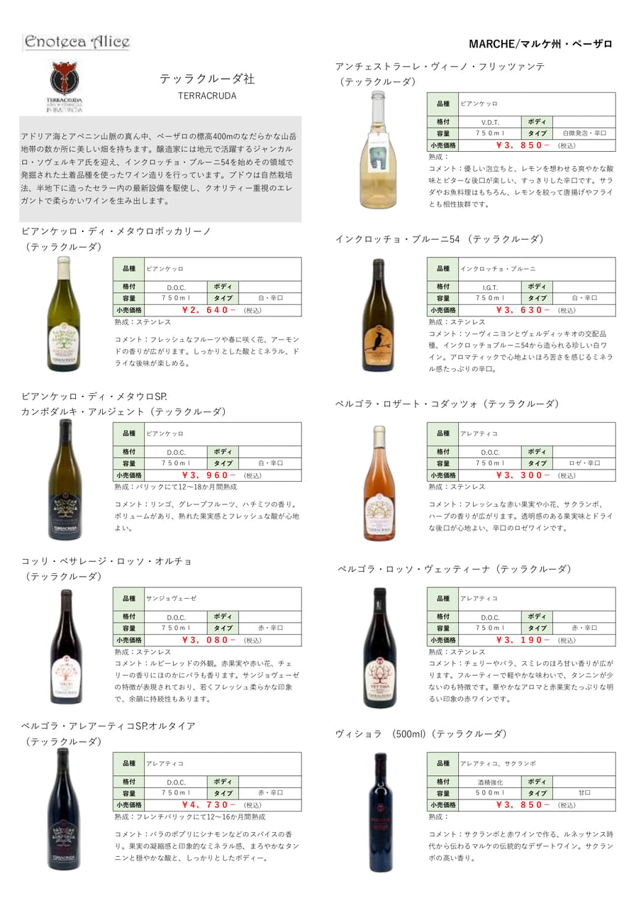 マルケ州・アスコリピチェーノ②