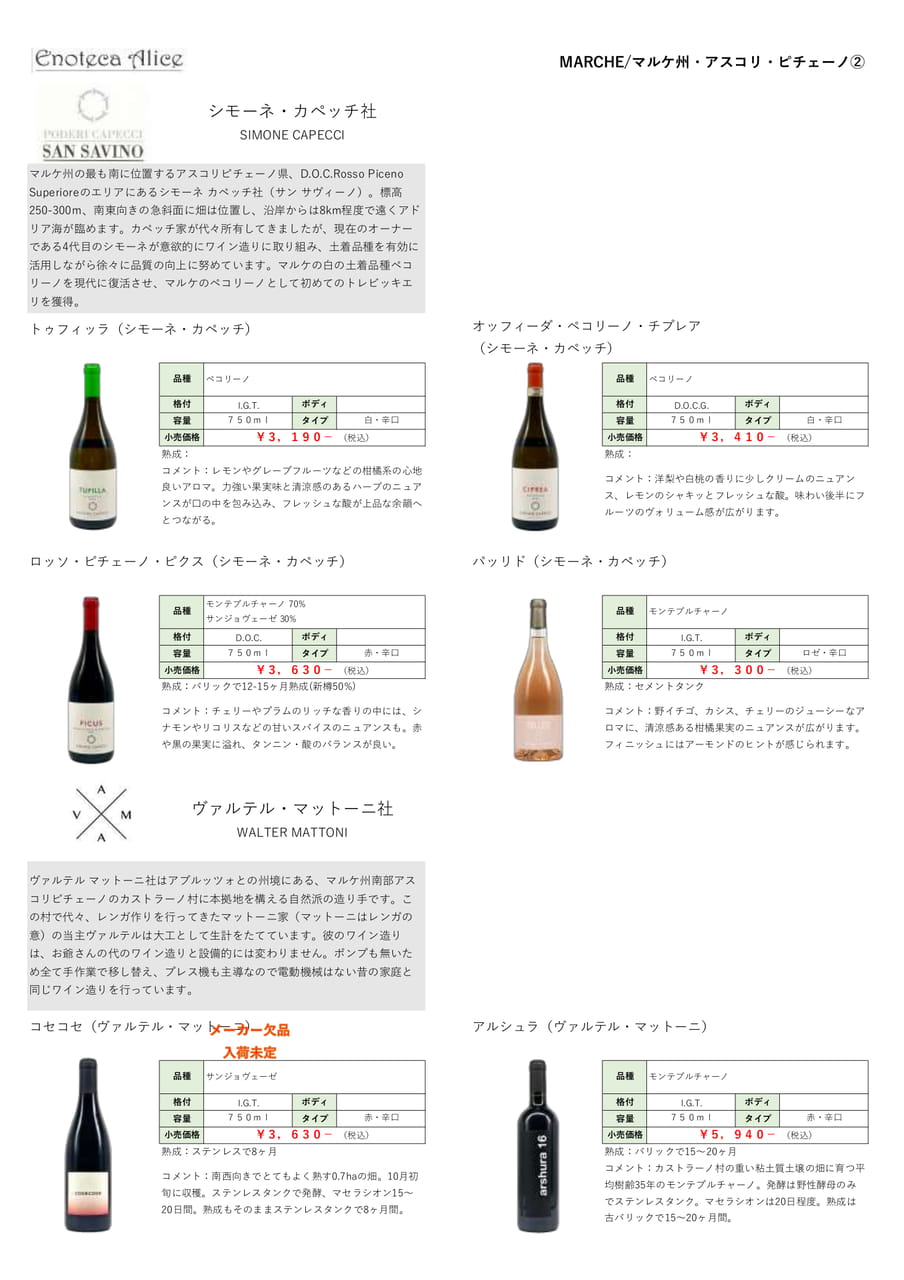 マルケ州・その他