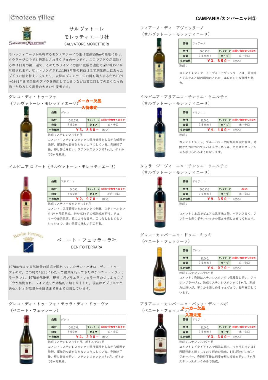 カンパーニャ州⑤
