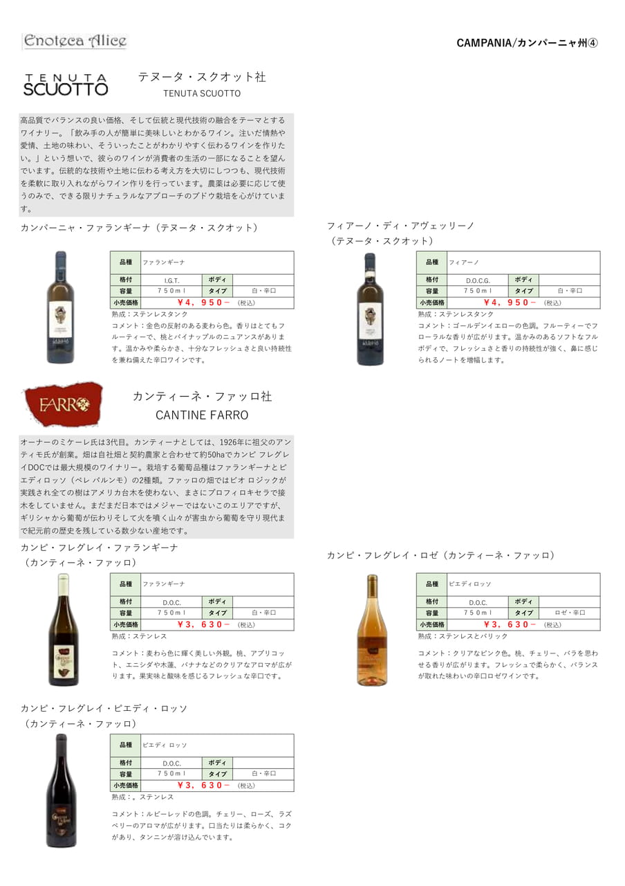 カンパーニャ州⑥
