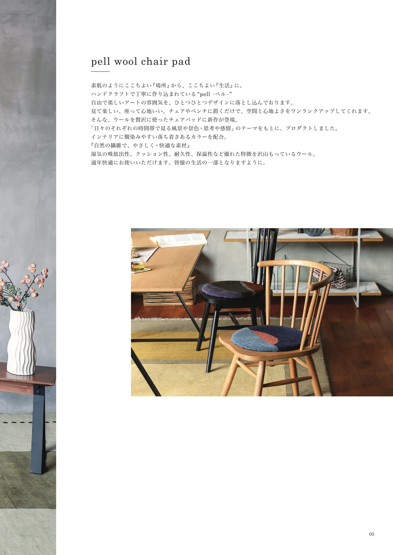 005 | GOODS pell series