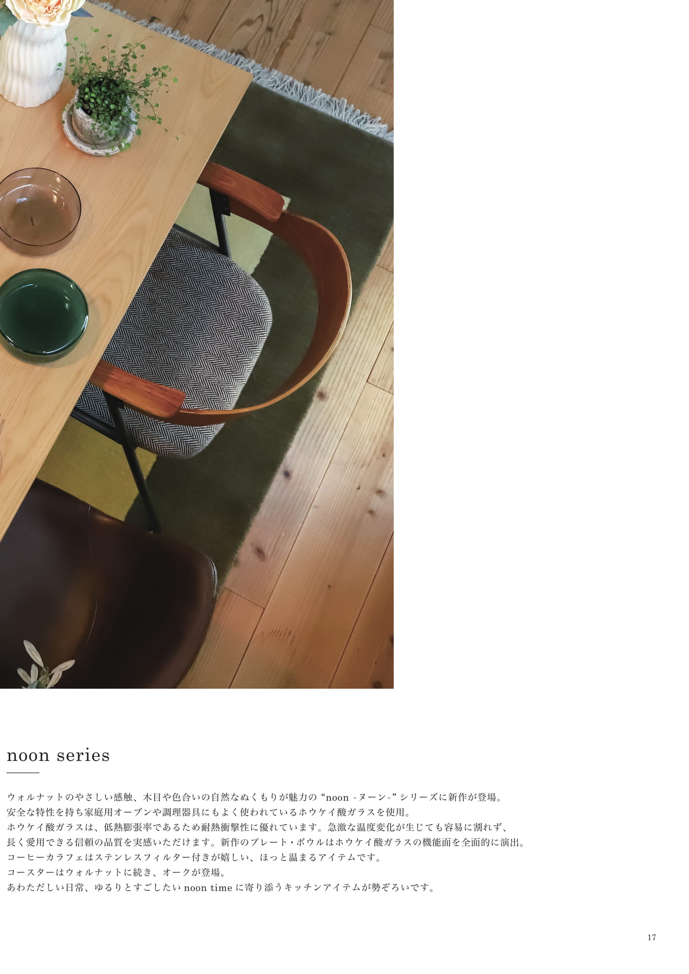 017 | GOODS noon series