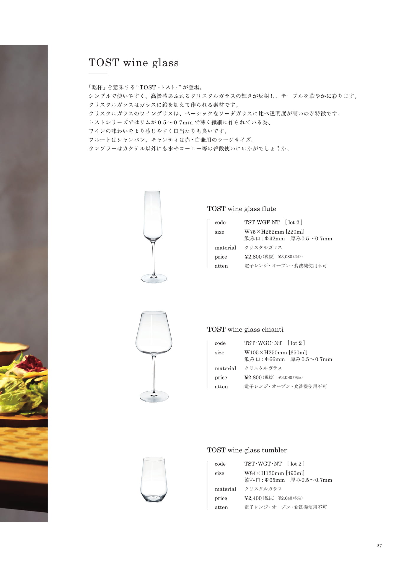 027 | GOODS TOST series