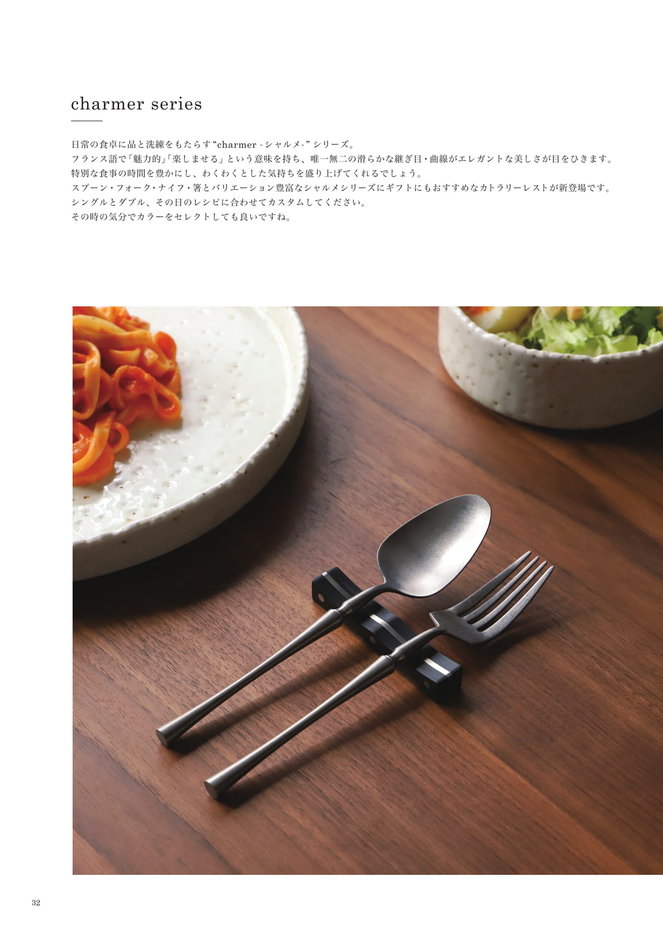 032 | GOODS charmer series