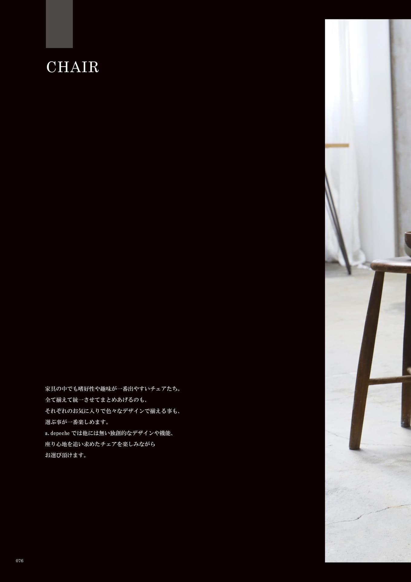 076 | CHAIR