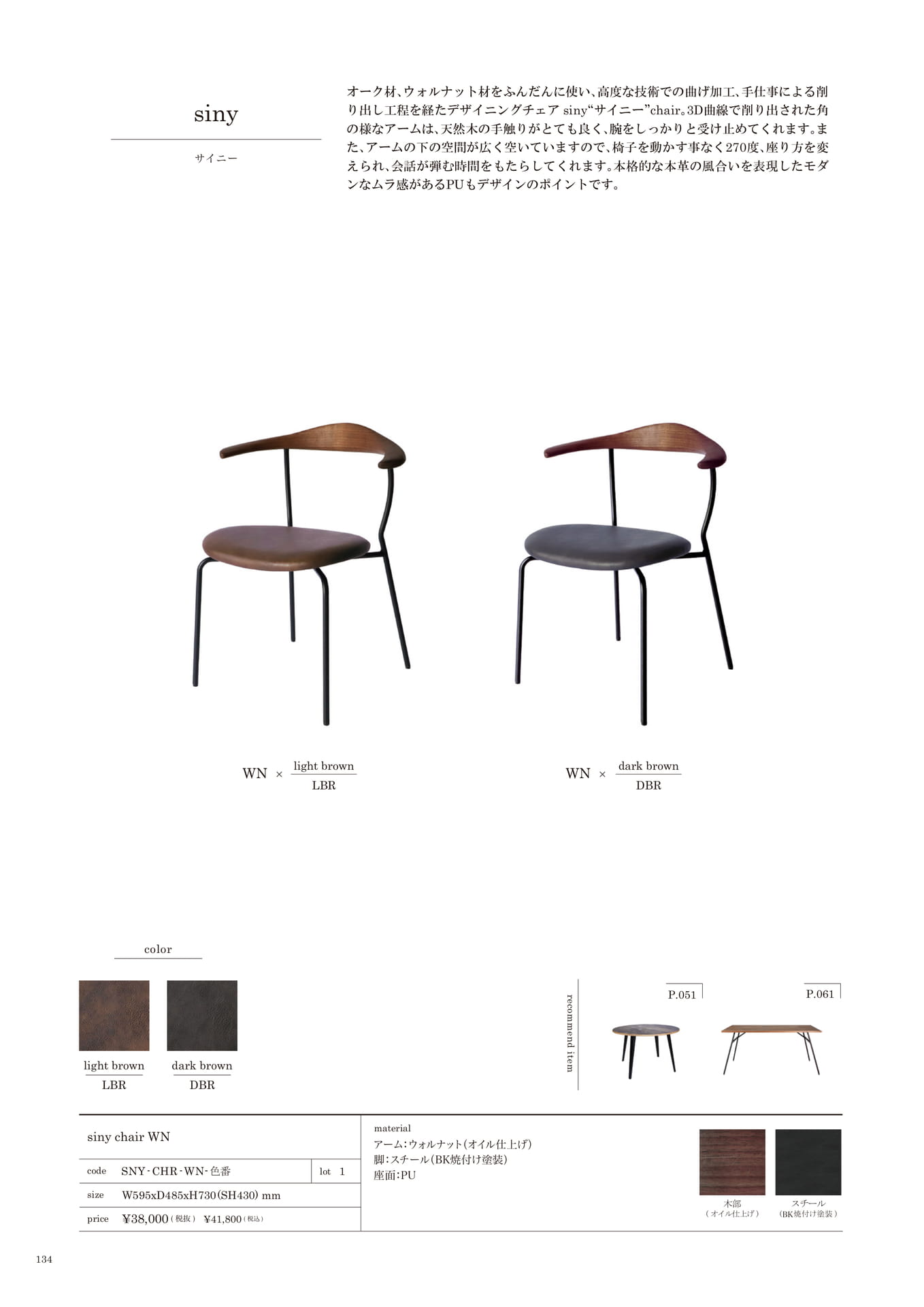 134 | CHAIR