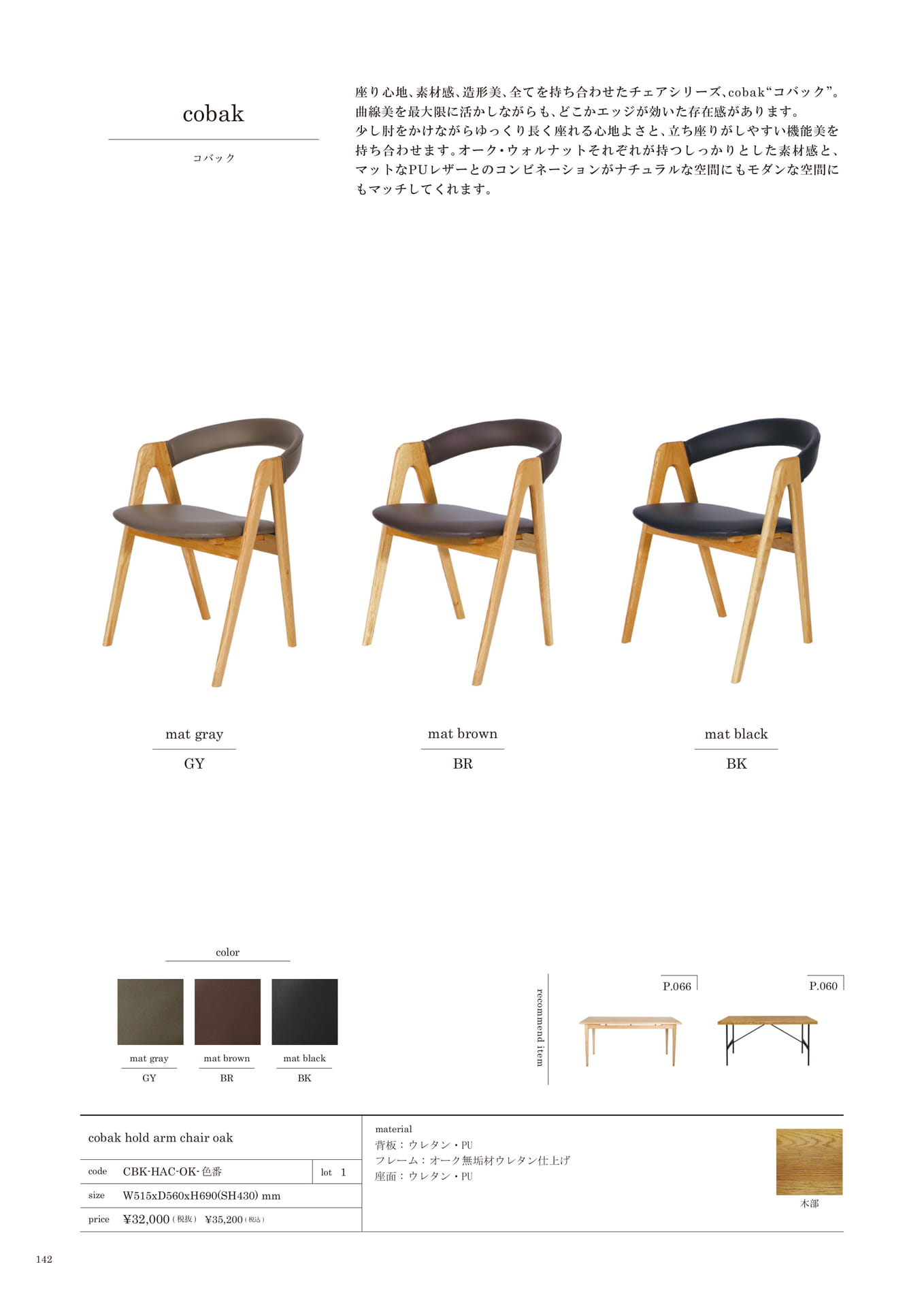 142 | CHAIR