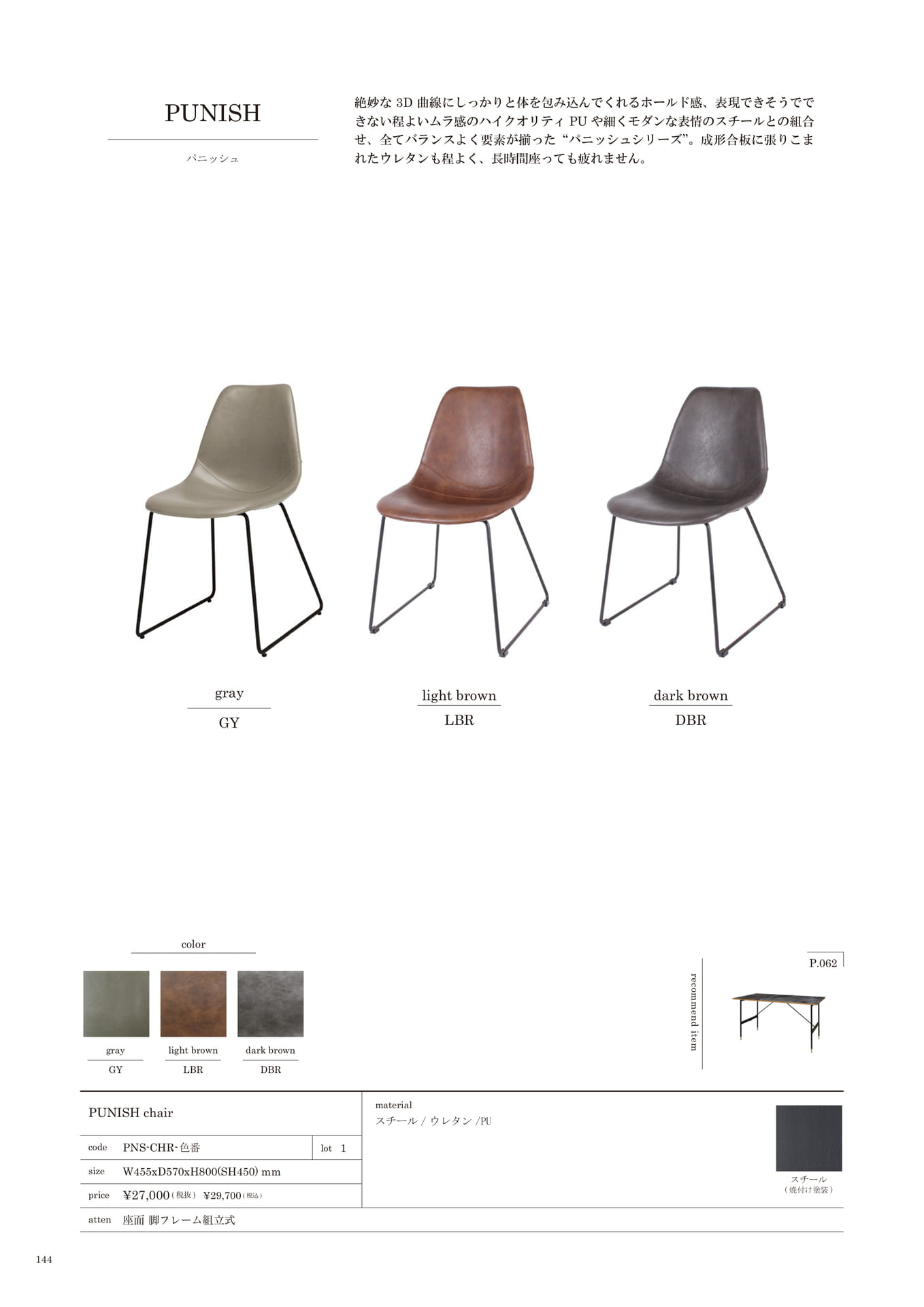 144 | CHAIR