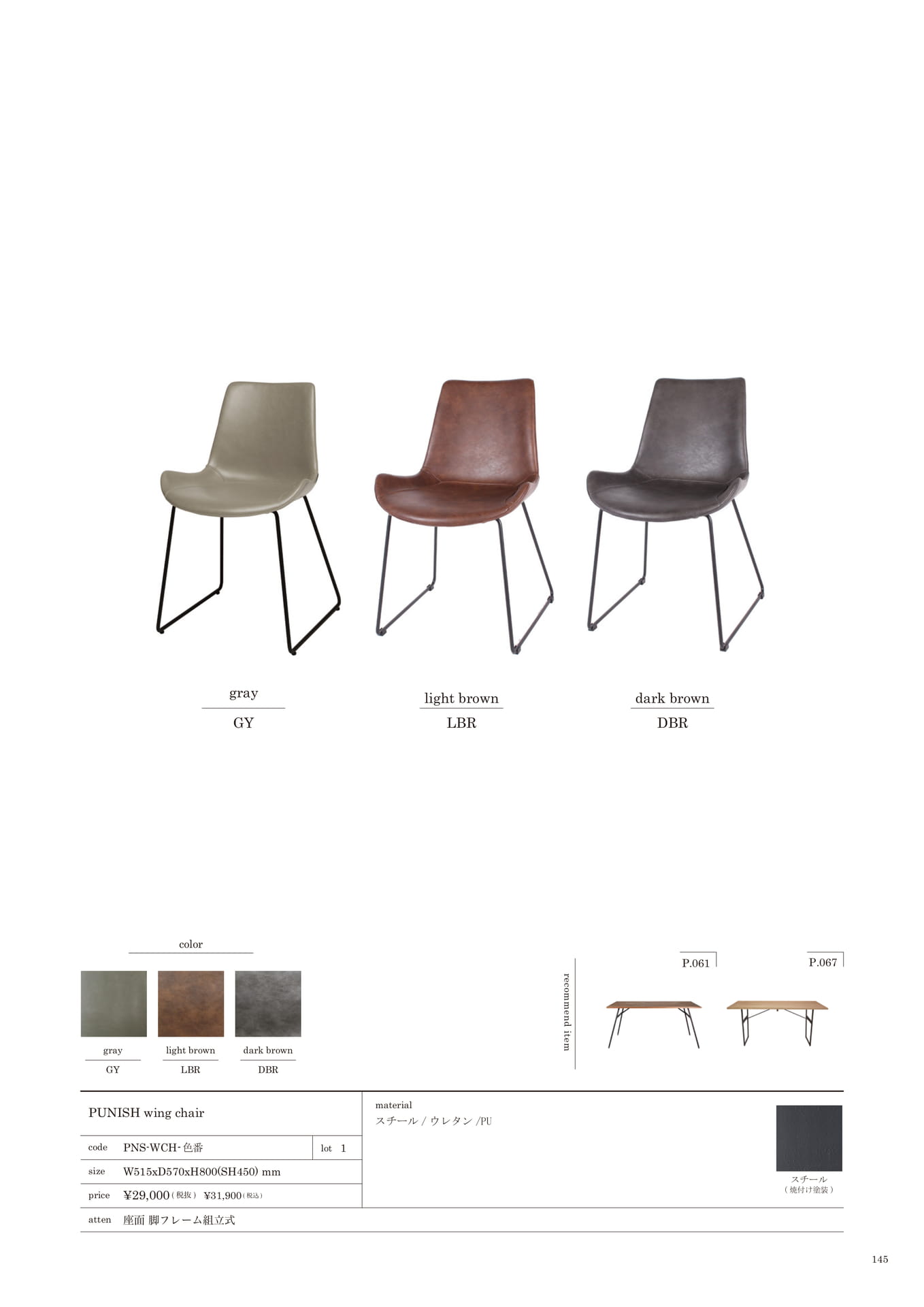 145 | CHAIR