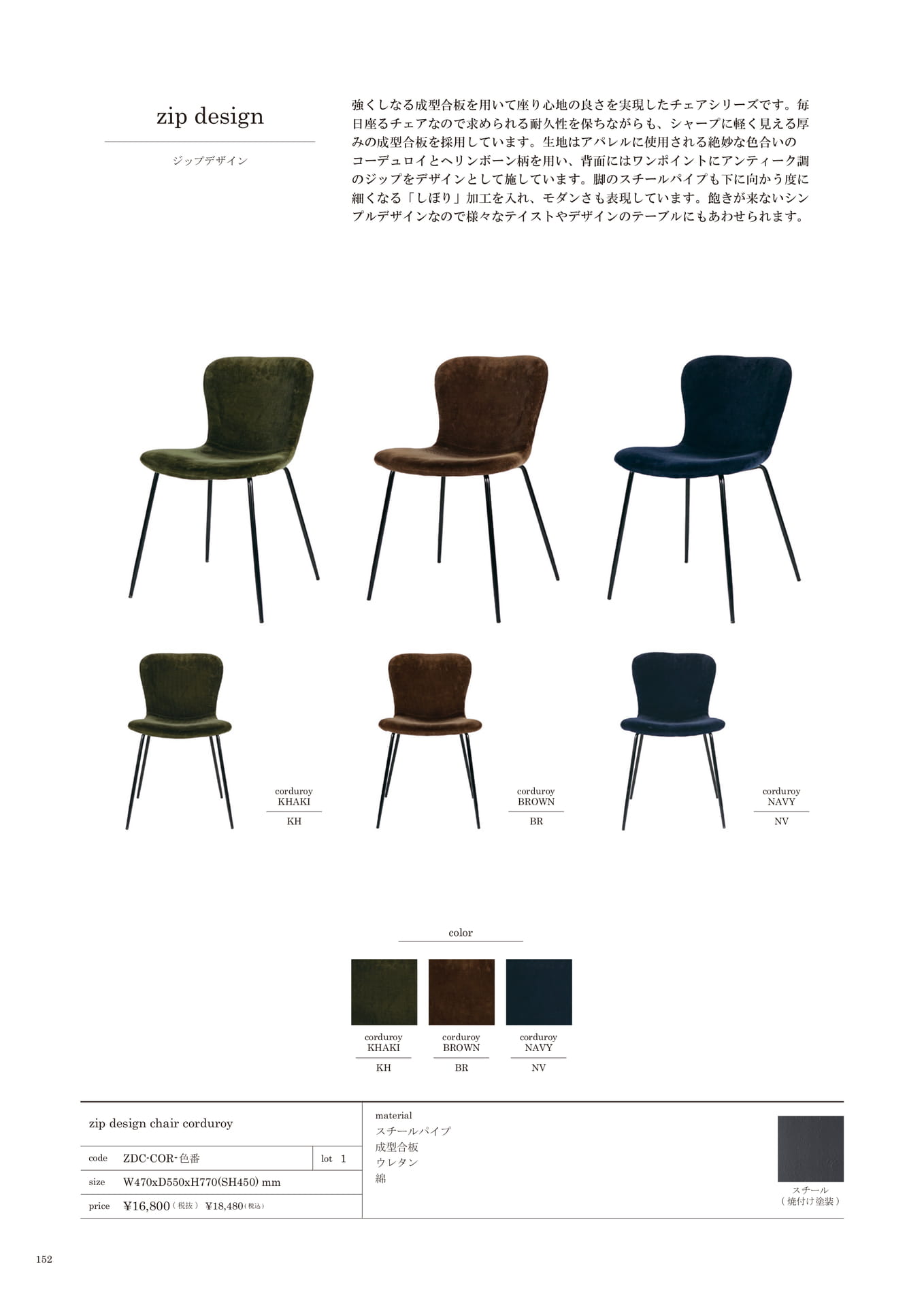 152 | CHAIR