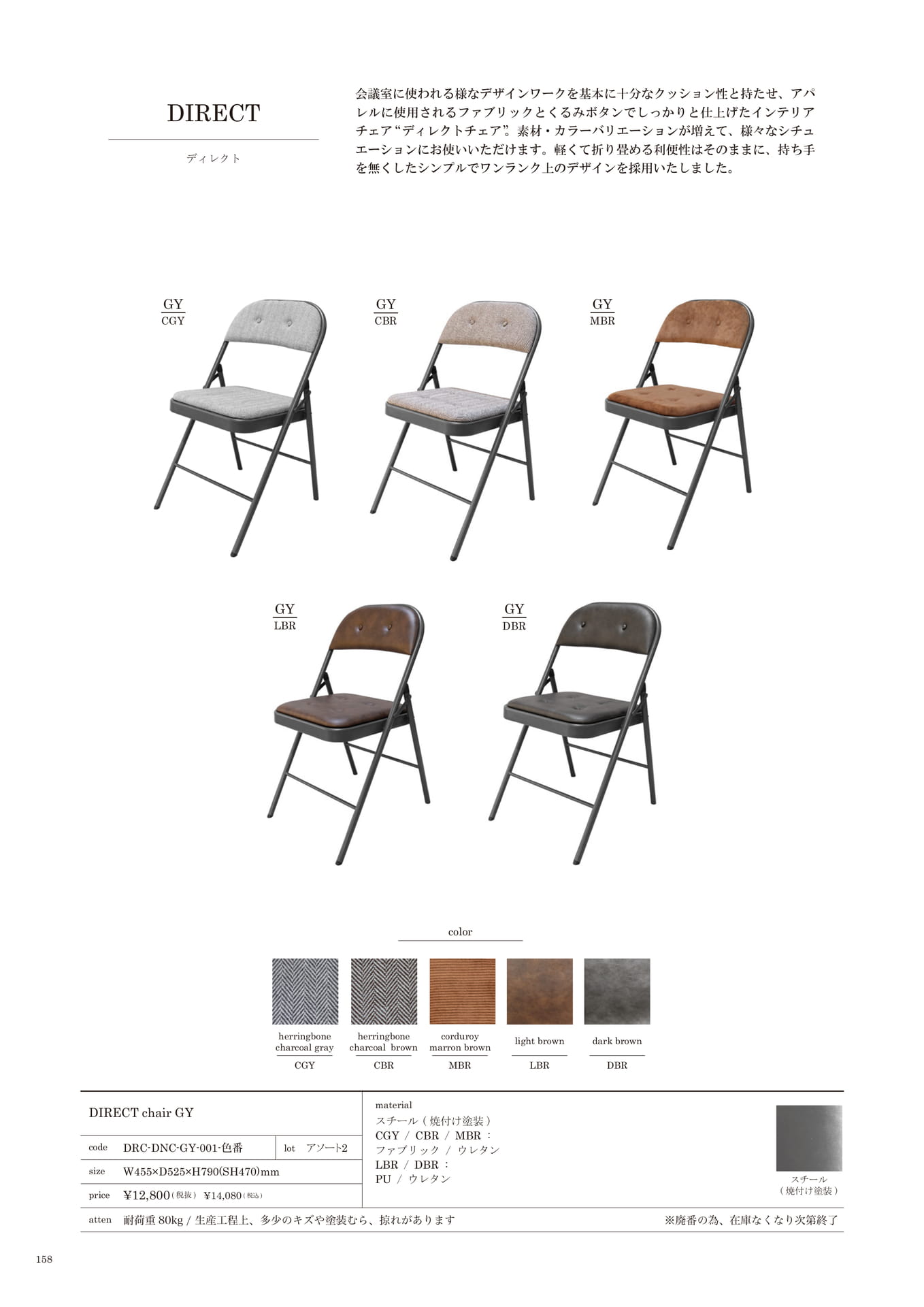158 | CHAIR