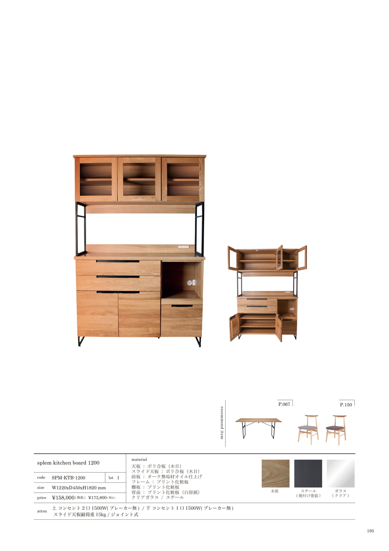 195 | KITCHEN STORAGE