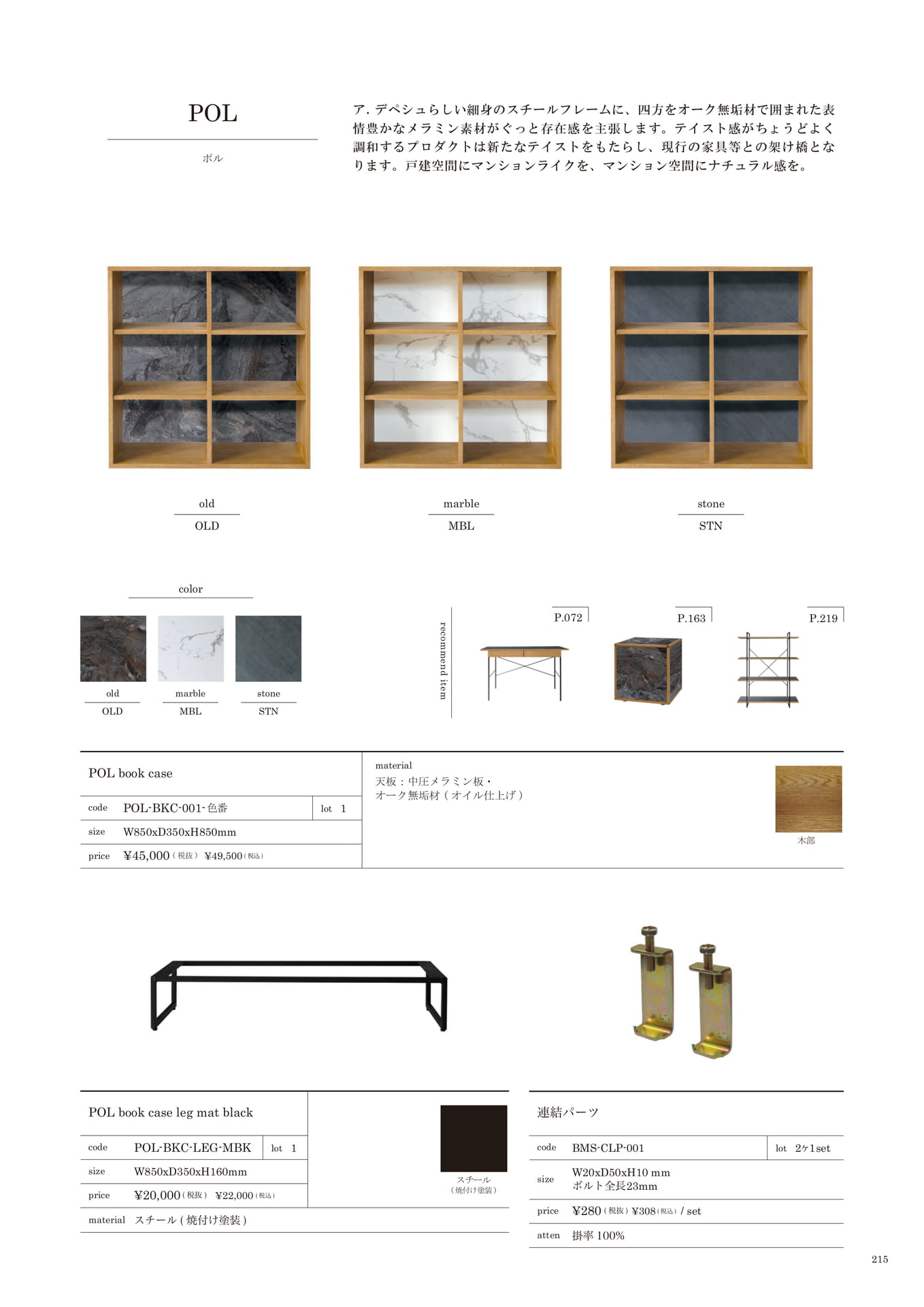 215 | LIVING STORAGE
