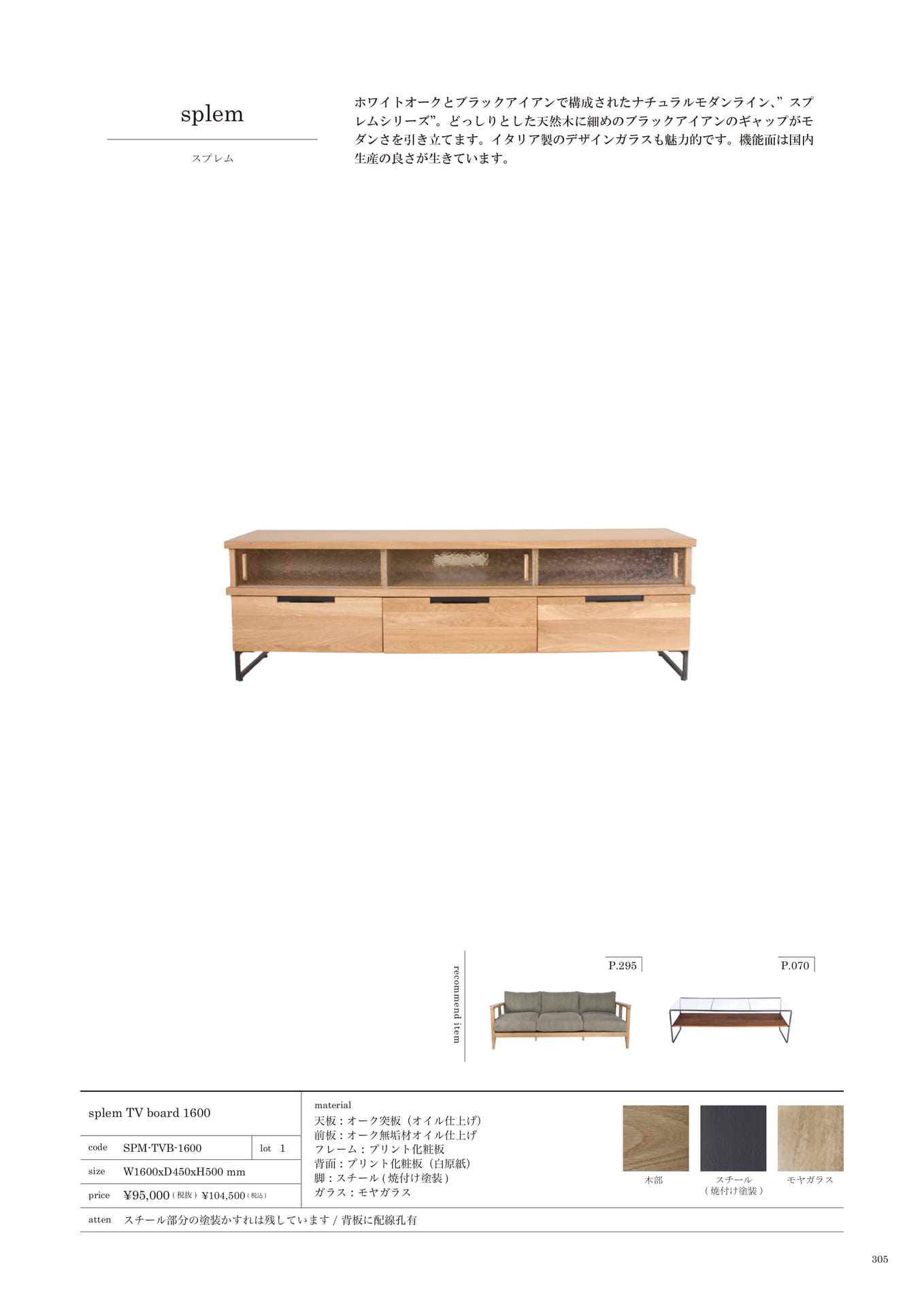 305 | TV BOARD