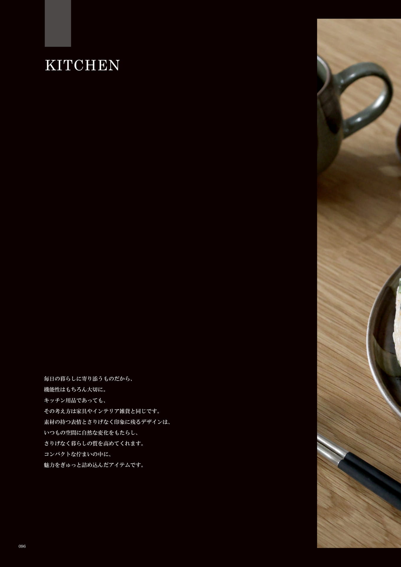 096 | KITCHEN