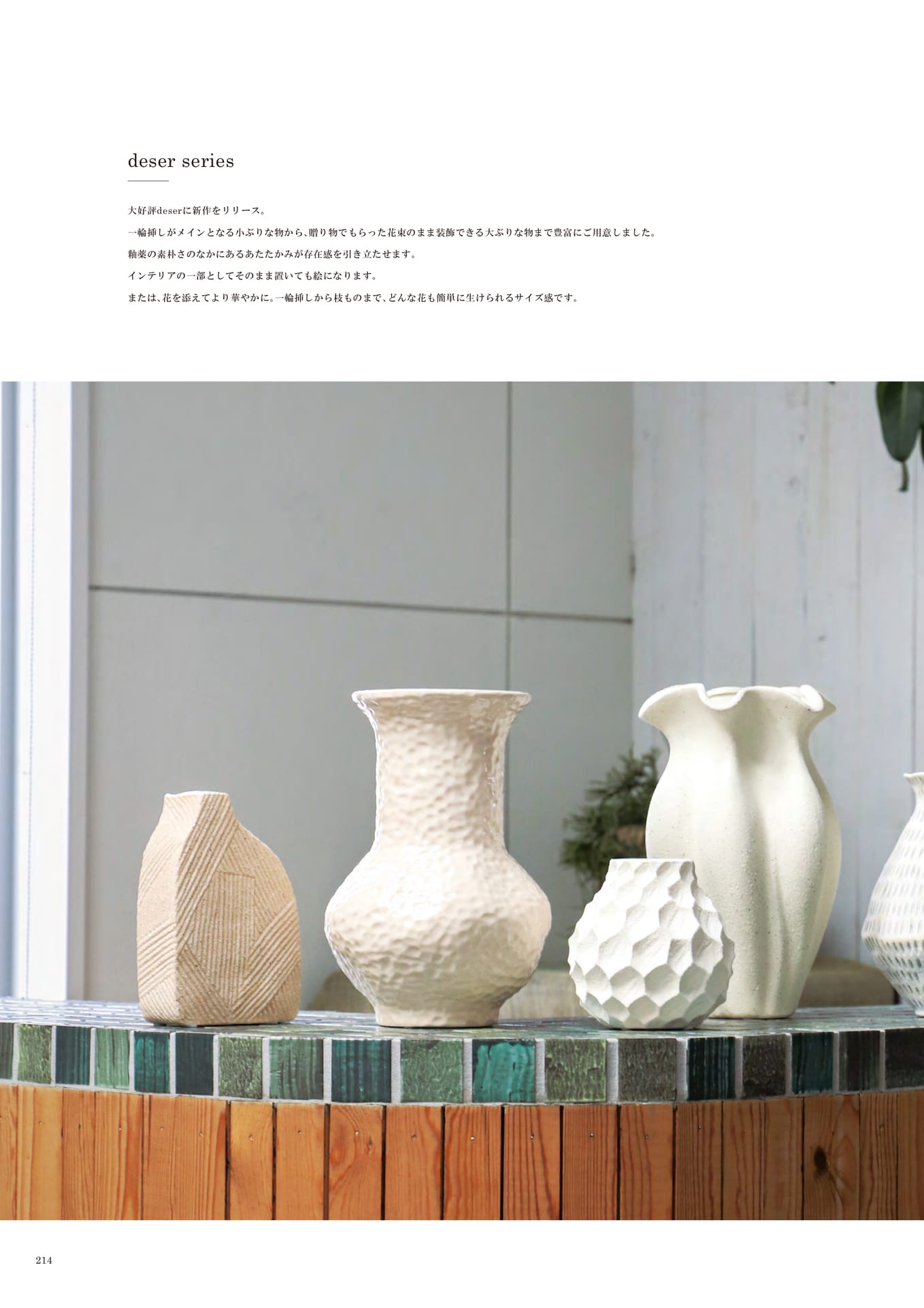 214 | INTERIOR GOODS