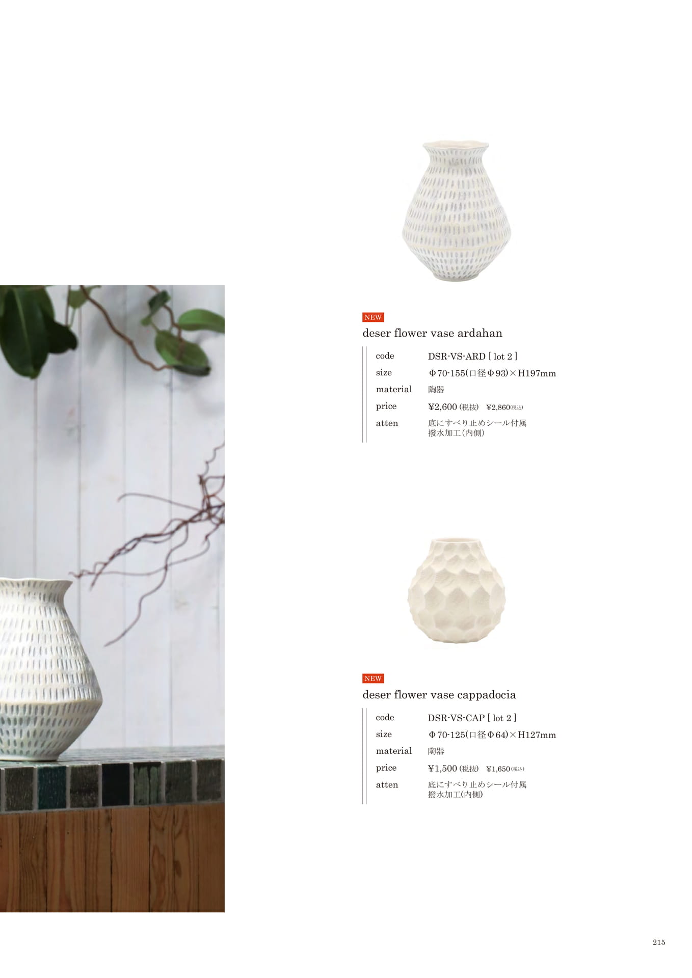 215 | INTERIOR GOODS