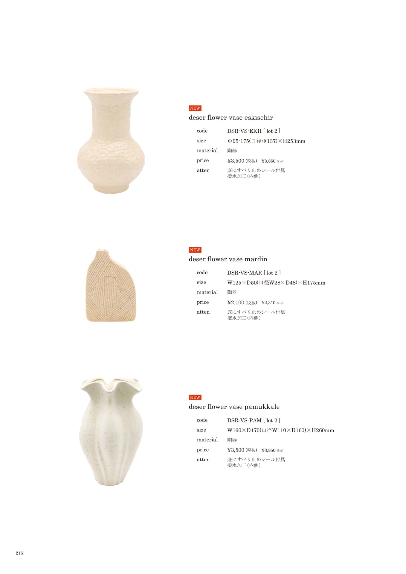 216 | INTERIOR GOODS