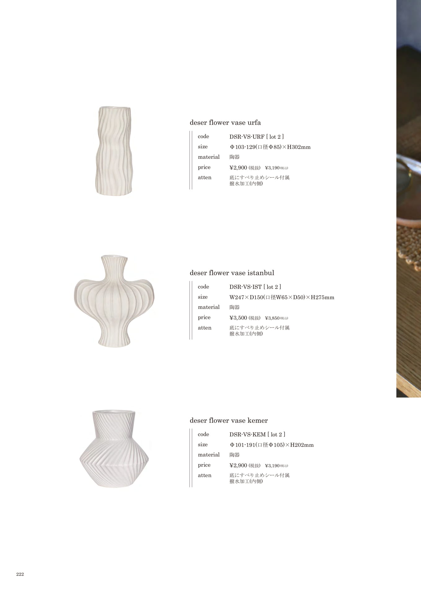 222 | INTERIOR GOODS