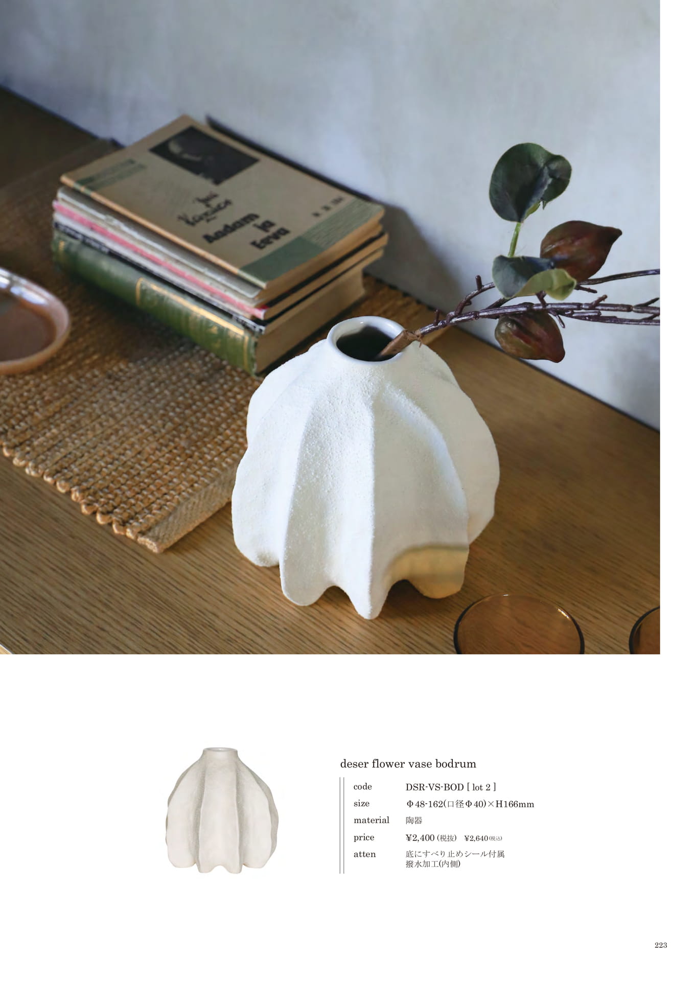223 | INTERIOR GOODS