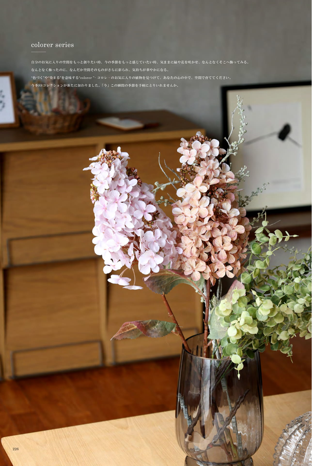 226 | INTERIOR GOODS