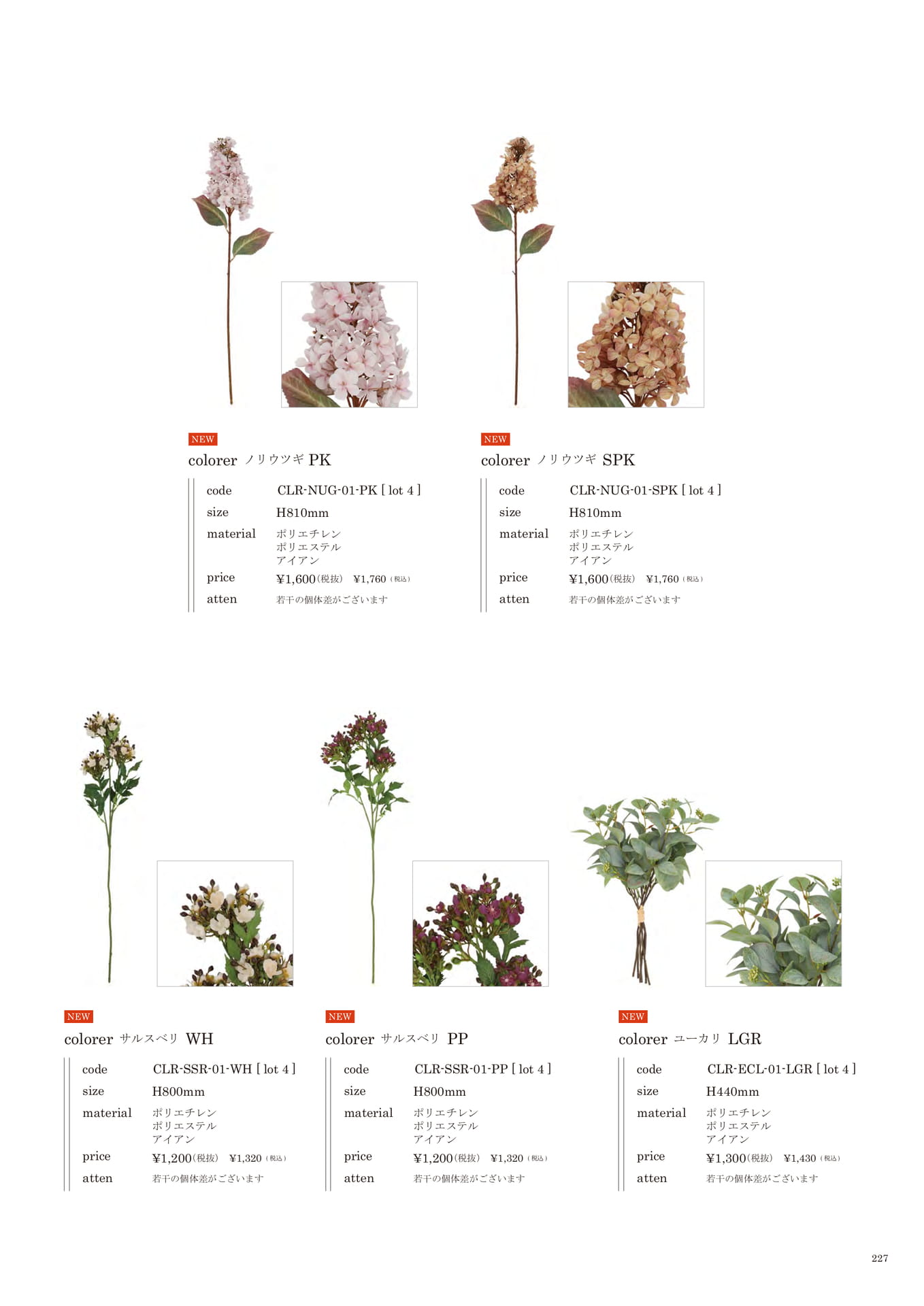 227 | INTERIOR GOODS