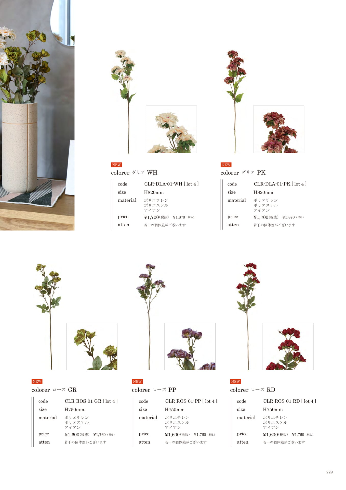 229 | INTERIOR GOODS