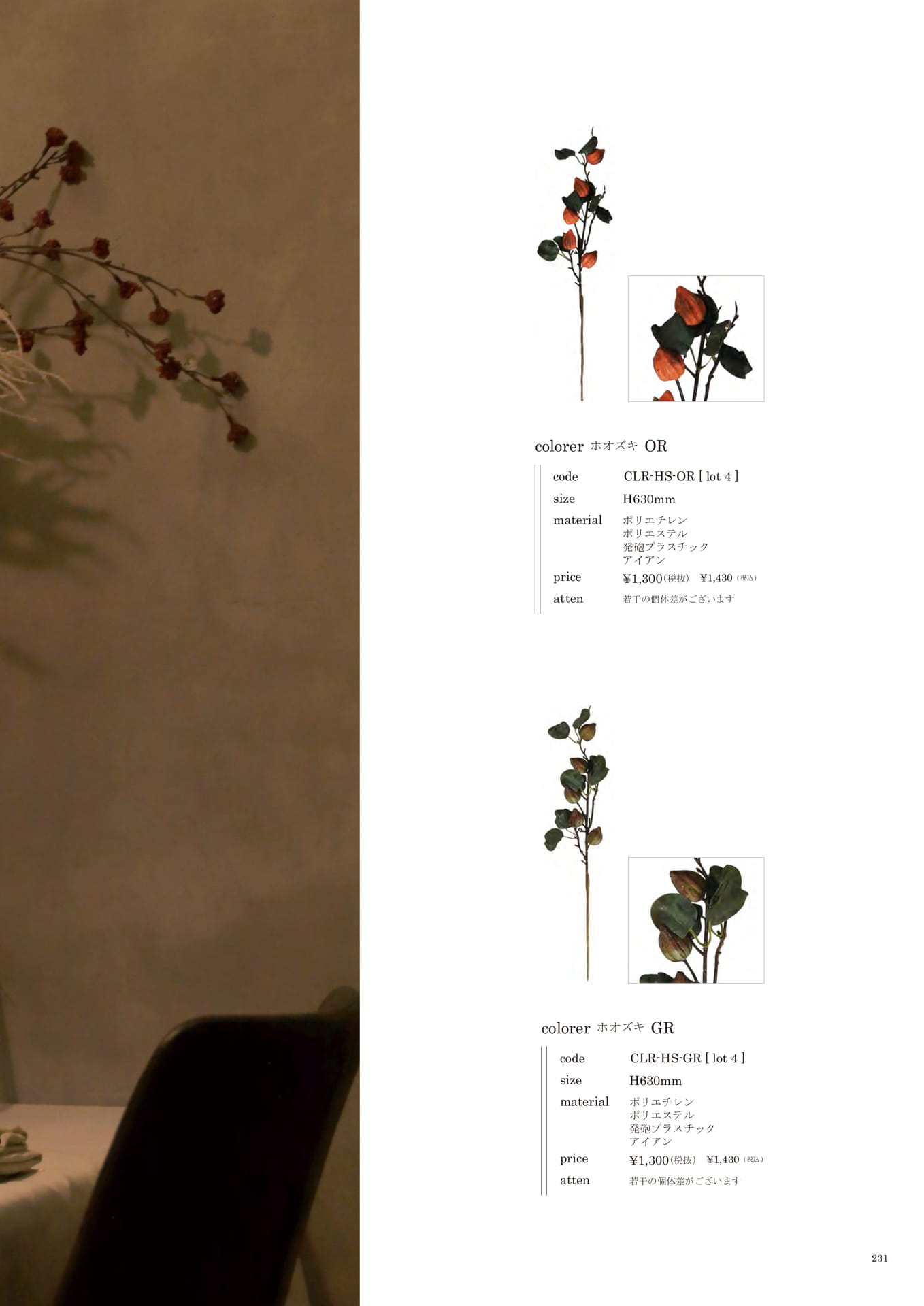 231 | INTERIOR GOODS
