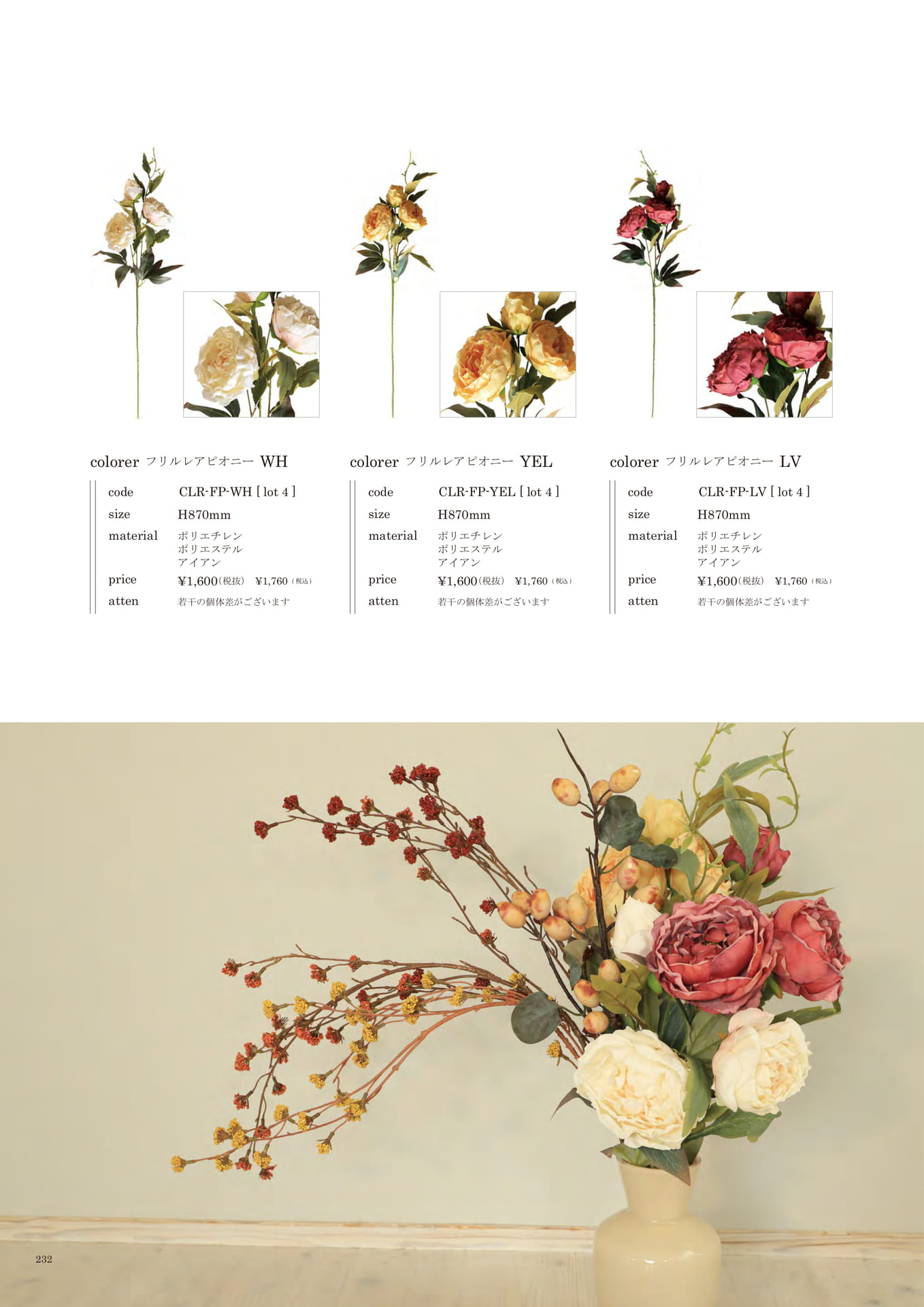 232 | INTERIOR GOODS