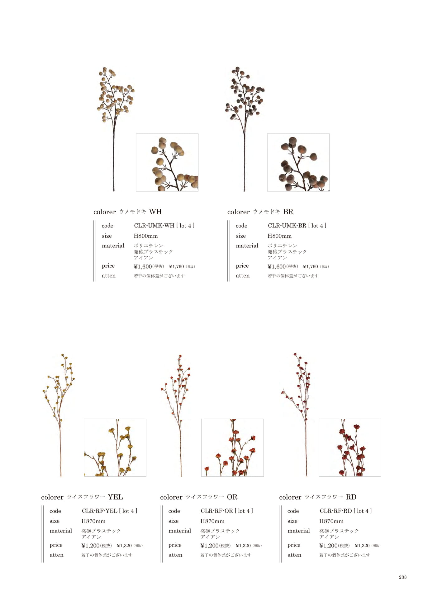 233 | INTERIOR GOODS
