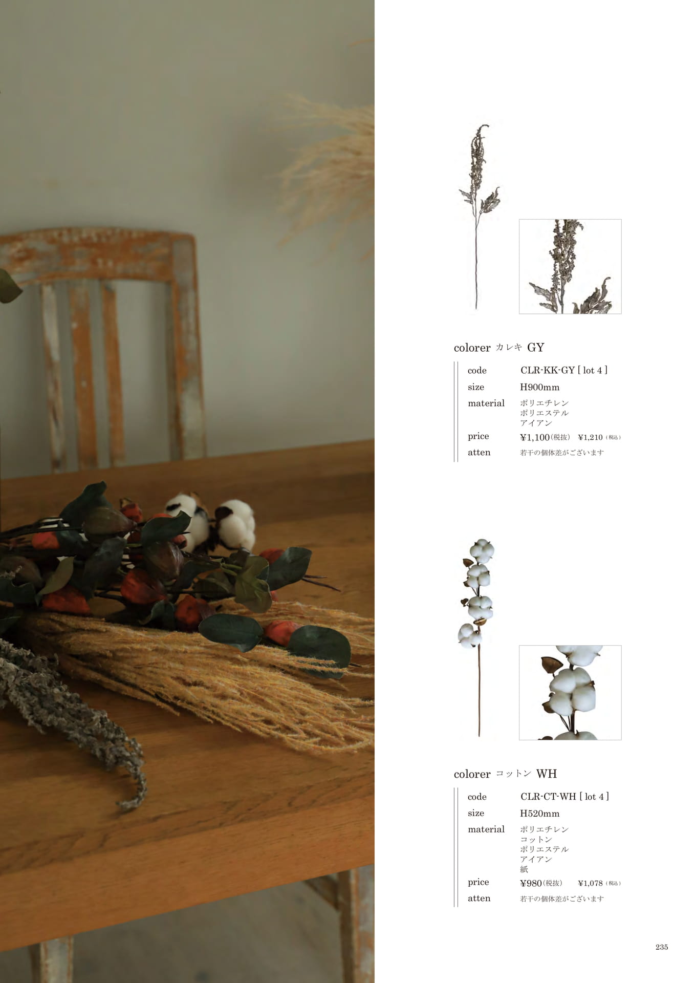 235 | INTERIOR GOODS