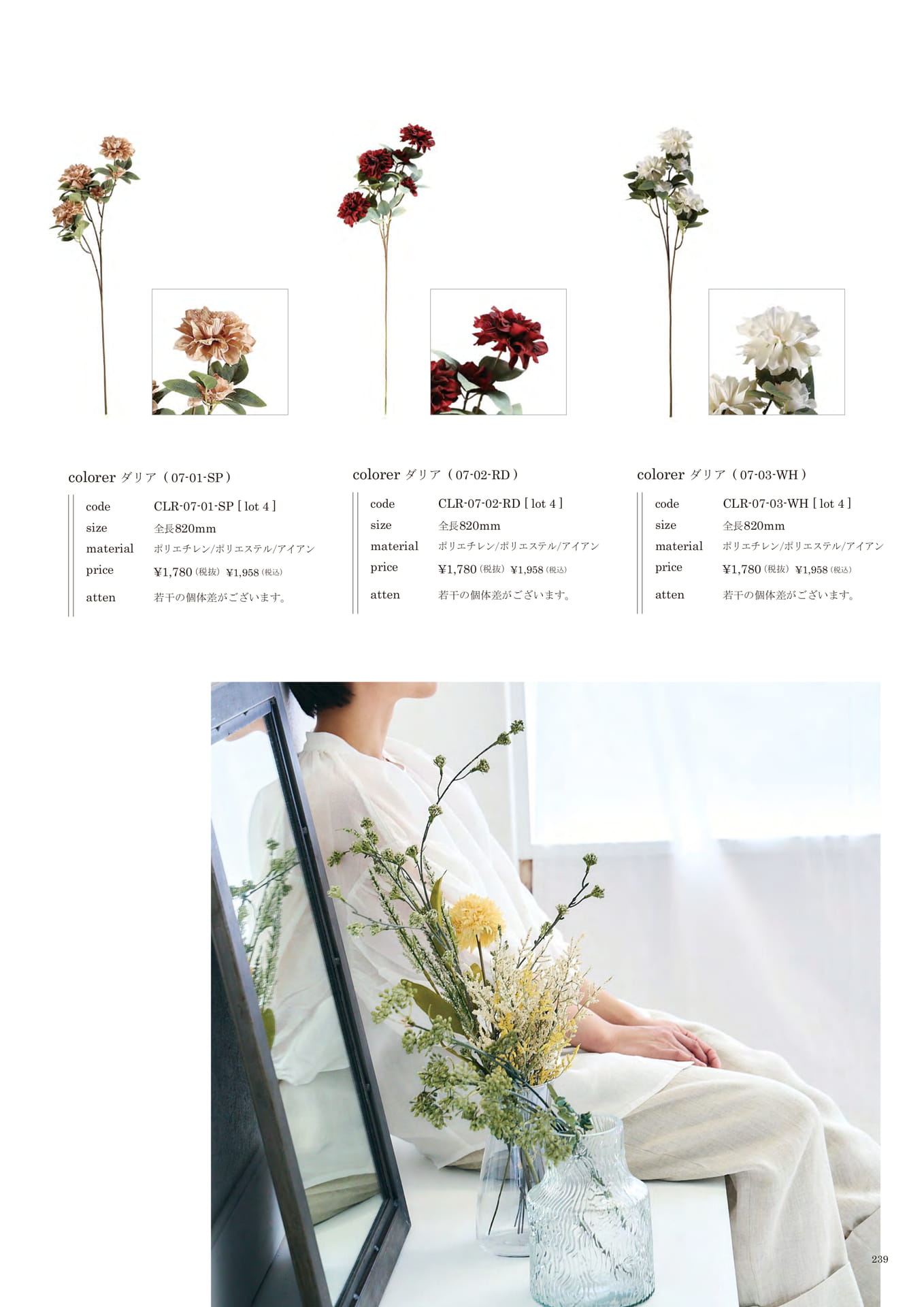 239 | INTERIOR GOODS