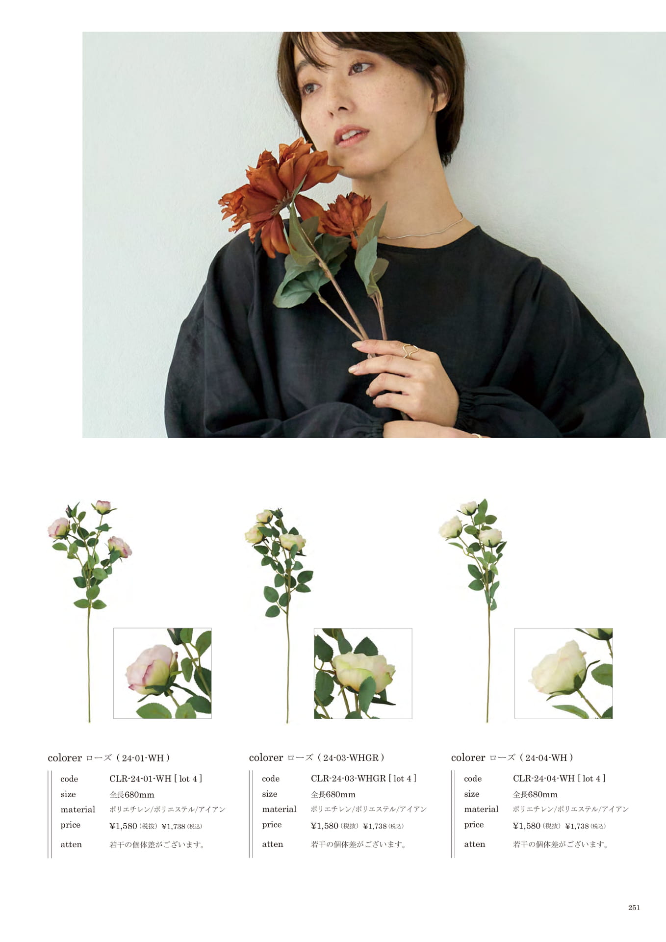 251 | INTERIOR GOODS