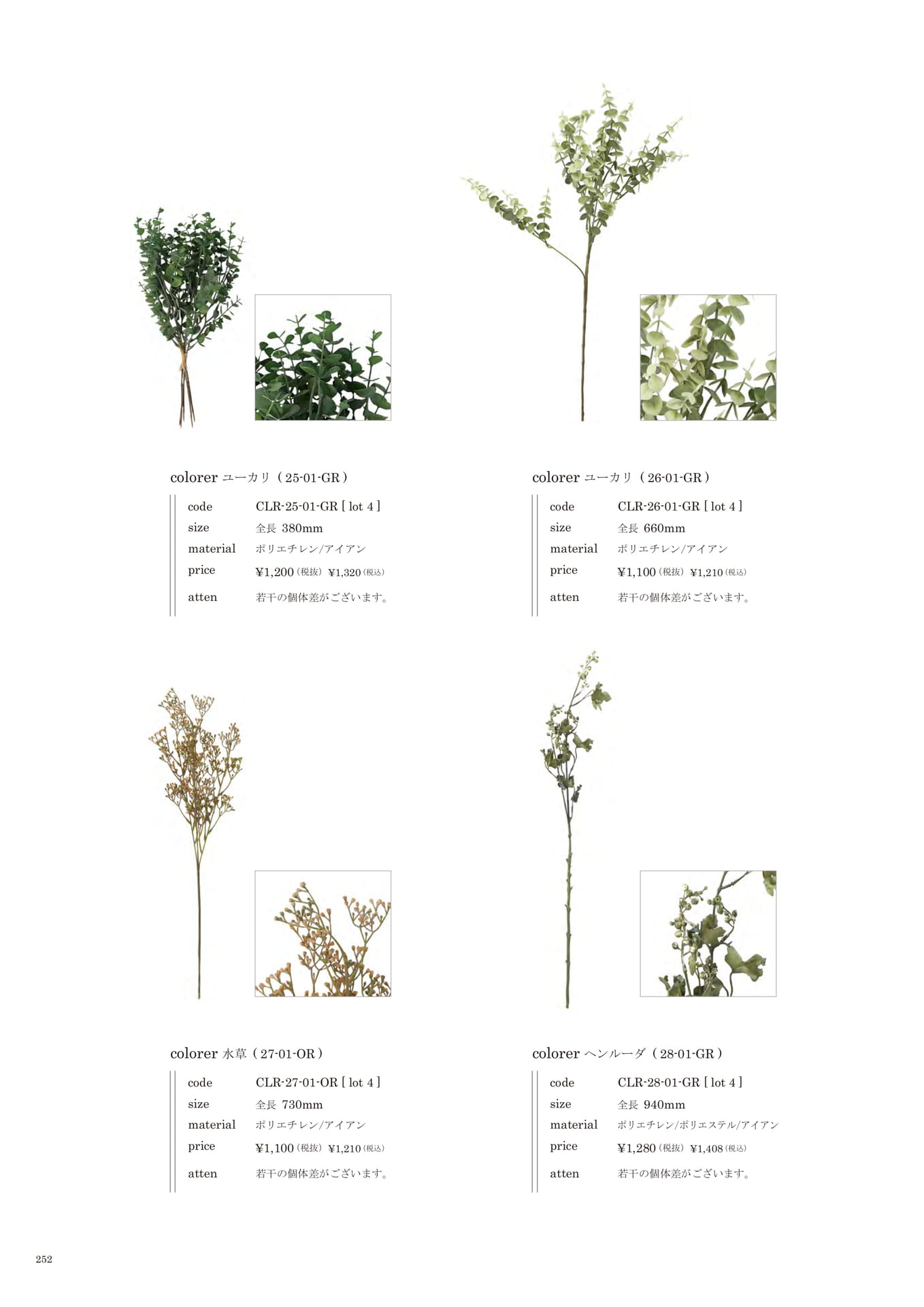 252 | INTERIOR GOODS