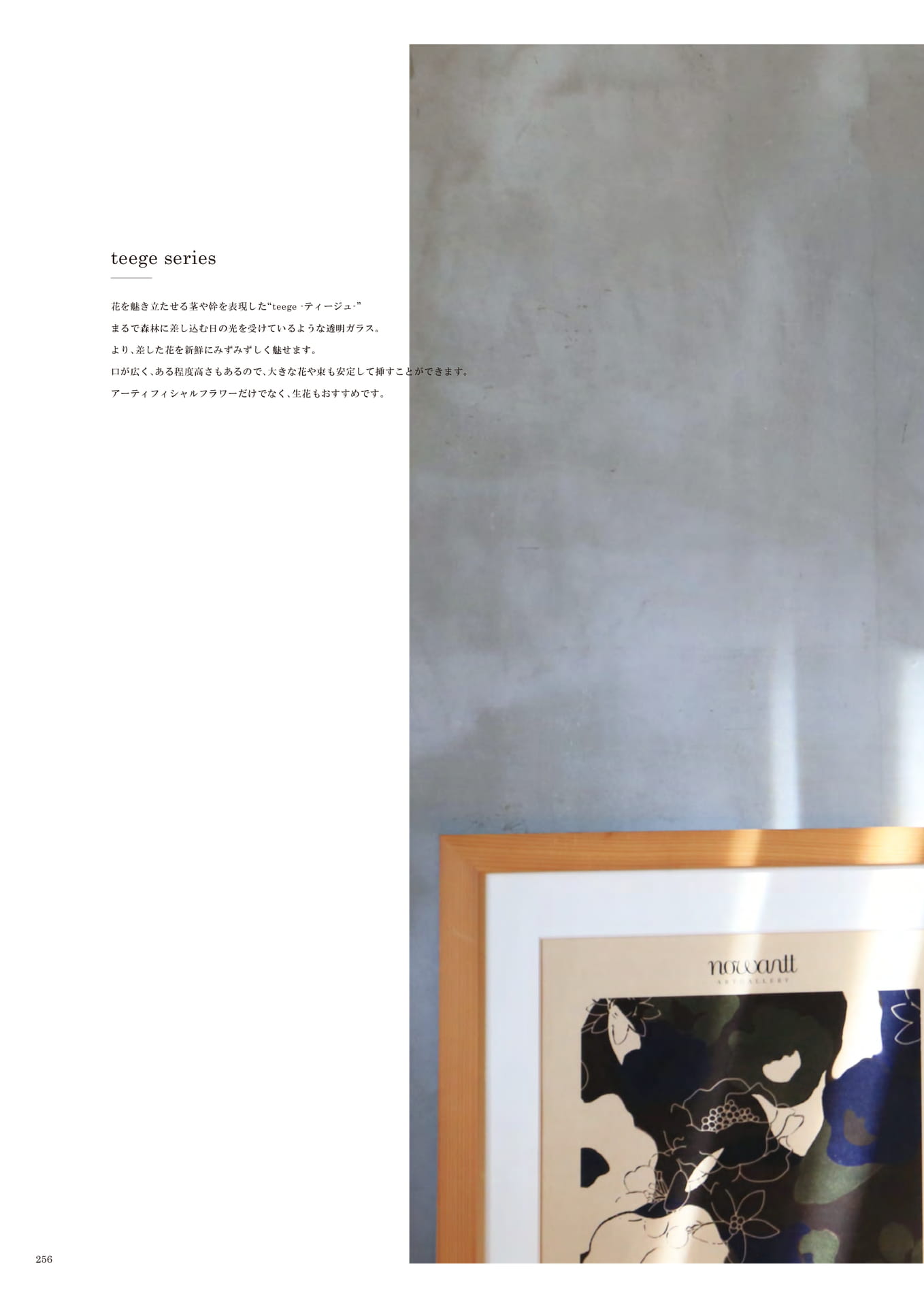 256 | INTERIOR GOODS